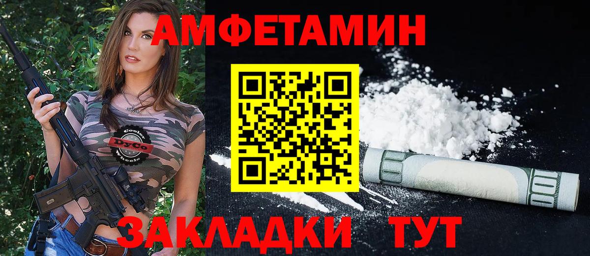 Amphetamine  АМФ Розовый  Вход с VPN  Жигулёвск 