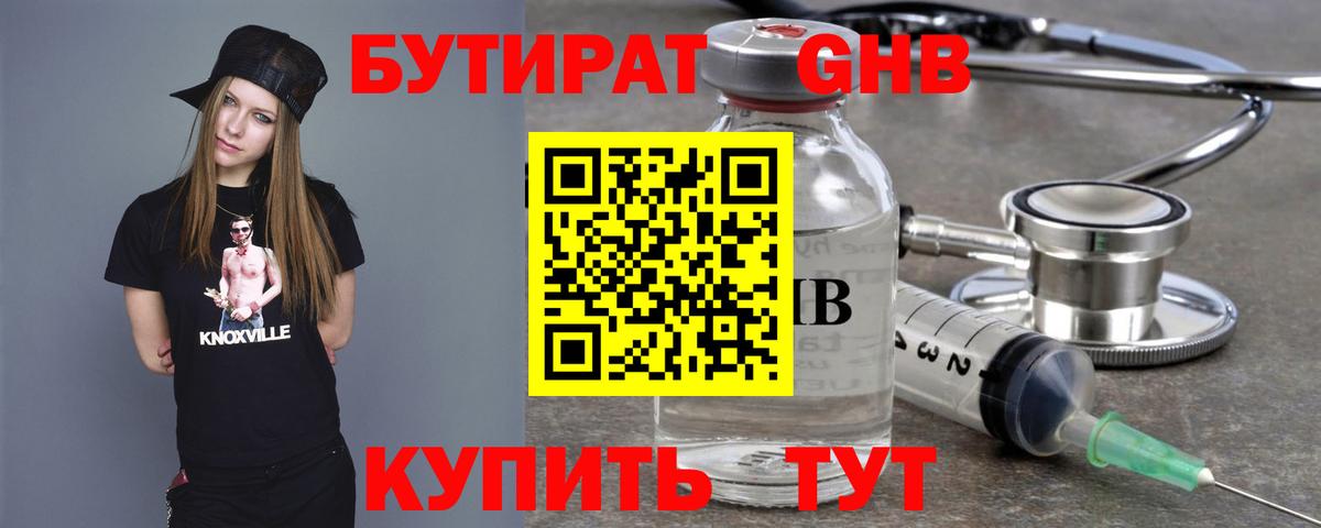 Жигулёвск  БУТИРАТ бутик  Вход с VPN 