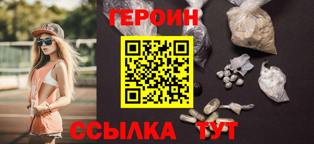 Героин белый Жигулёвск