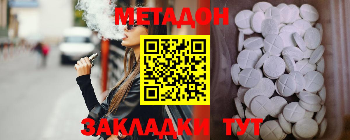 МЕТАДОН VHQ  МЕТАДОН мёд  Вход с VPN  Жигулёвск 