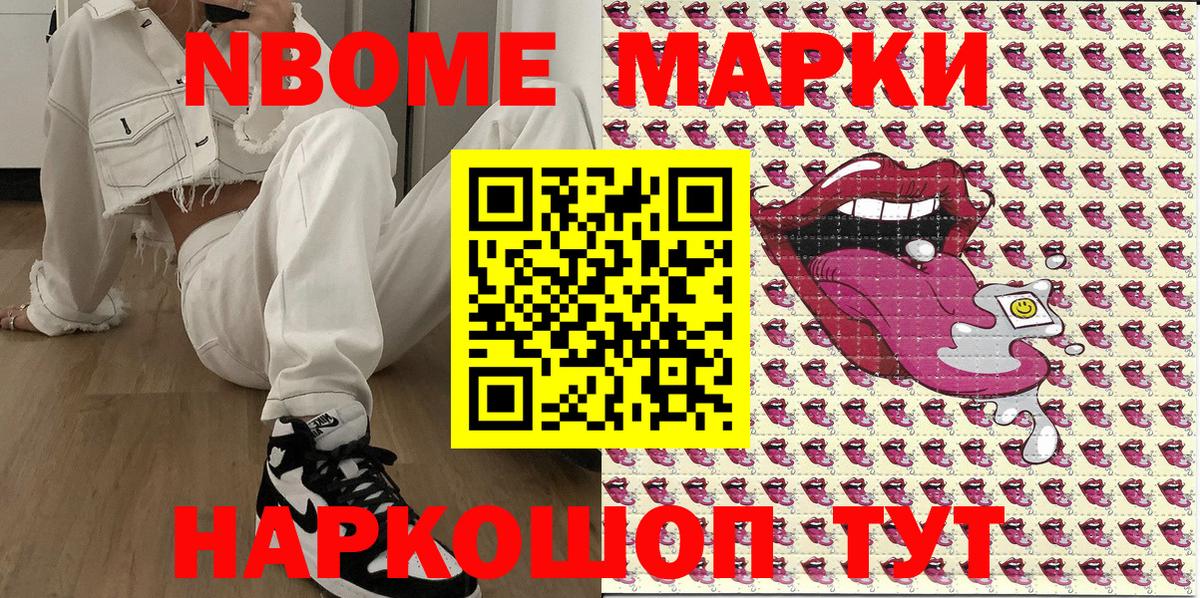 Марки N-bome 1,8мг Жигулёвск