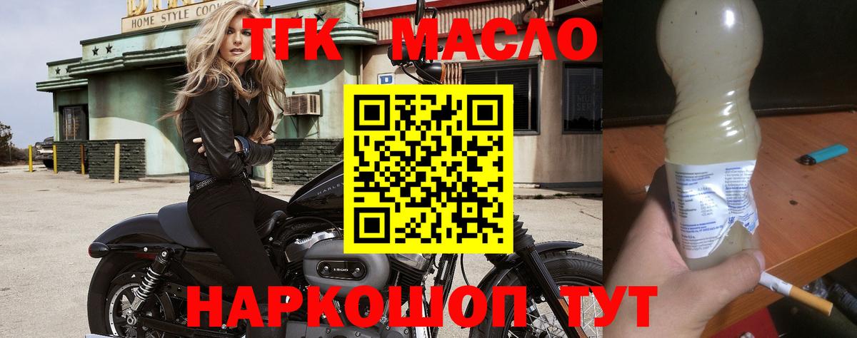 Жигулёвск  Дистиллят ТГК THC oil  Дистиллят ТГК гашишное масло  Вход с VPN 